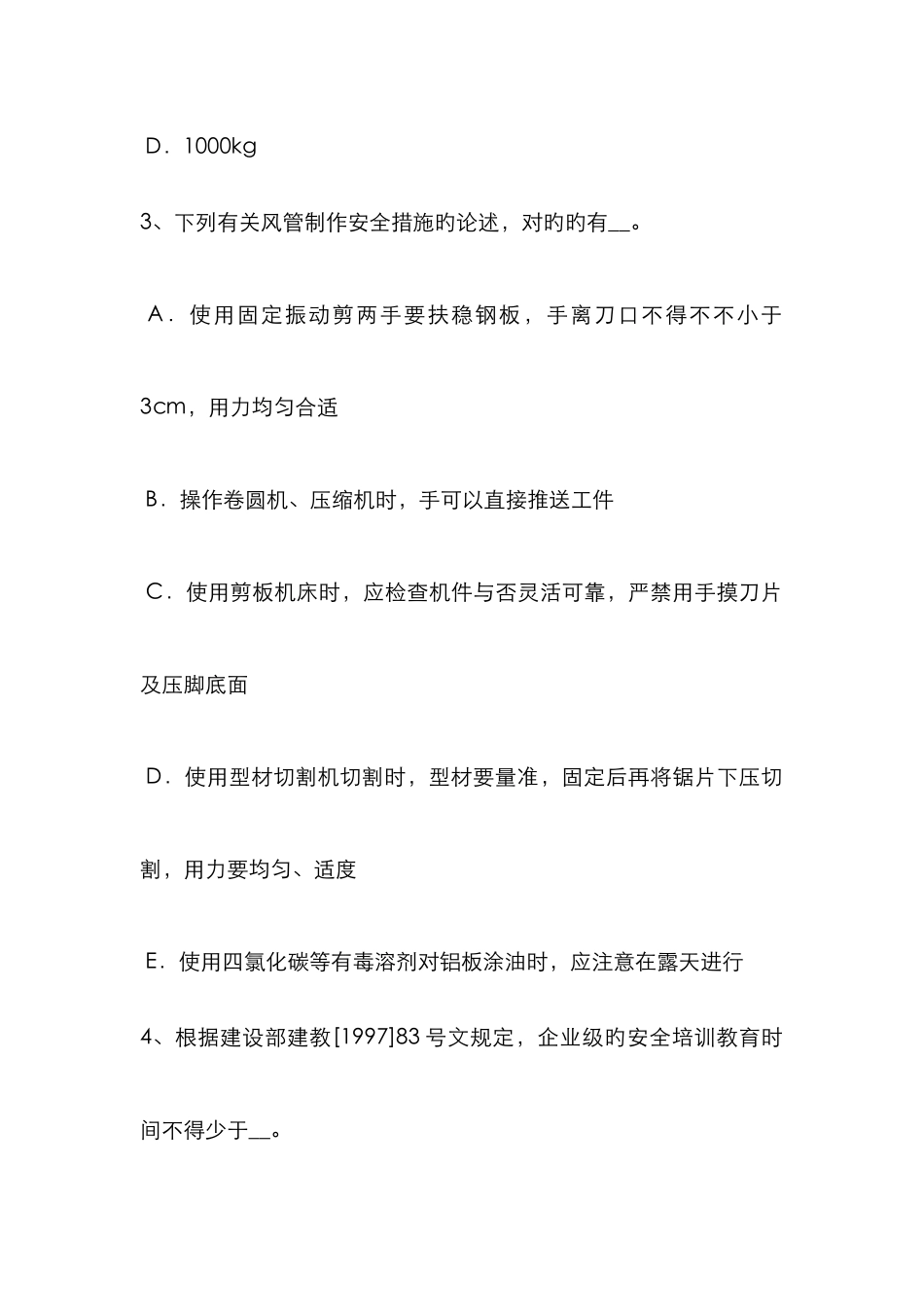 2025年上半年湖北省网络安全员考试试卷_第2页