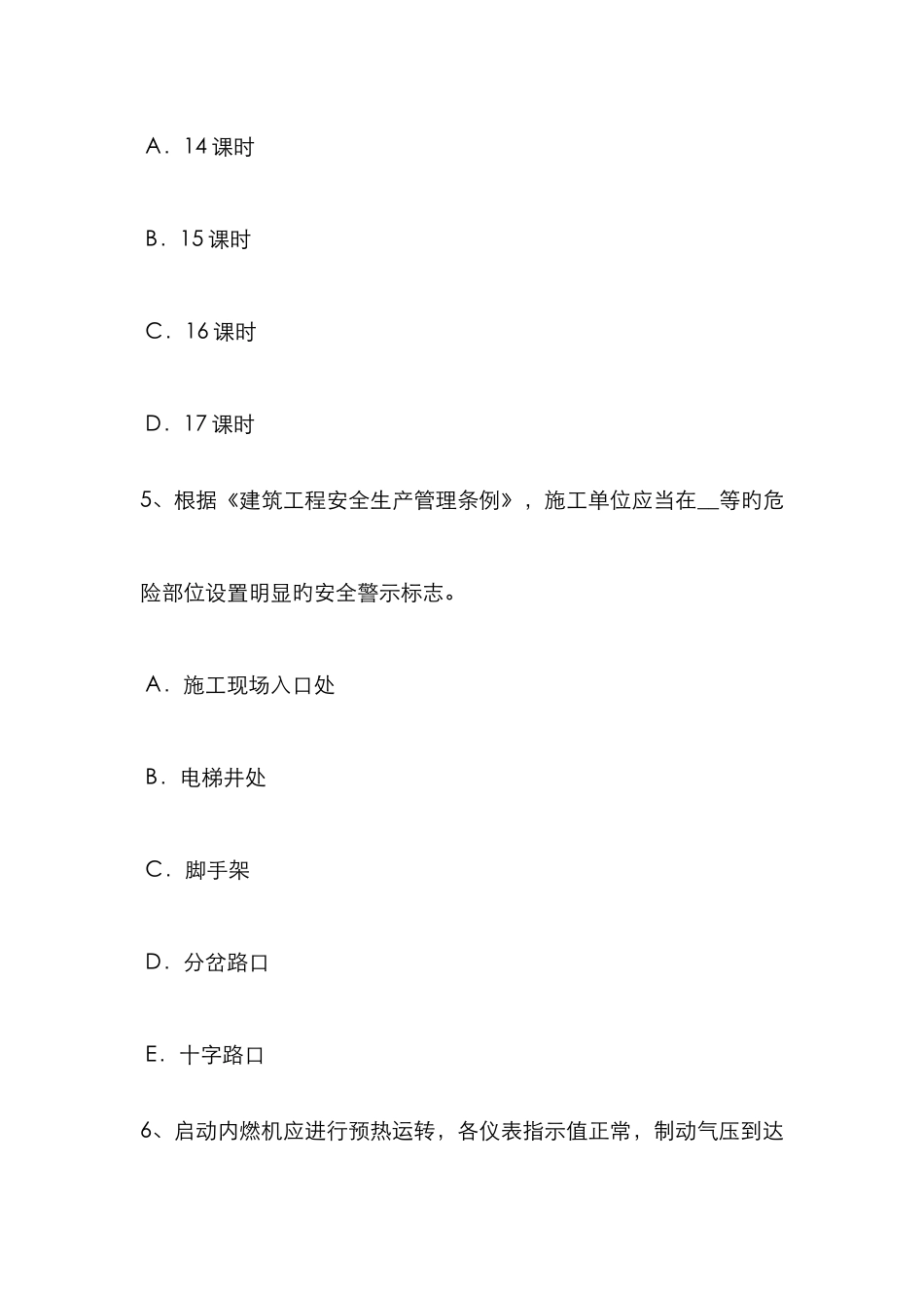 2025年上半年湖北省网络安全员考试试卷_第3页