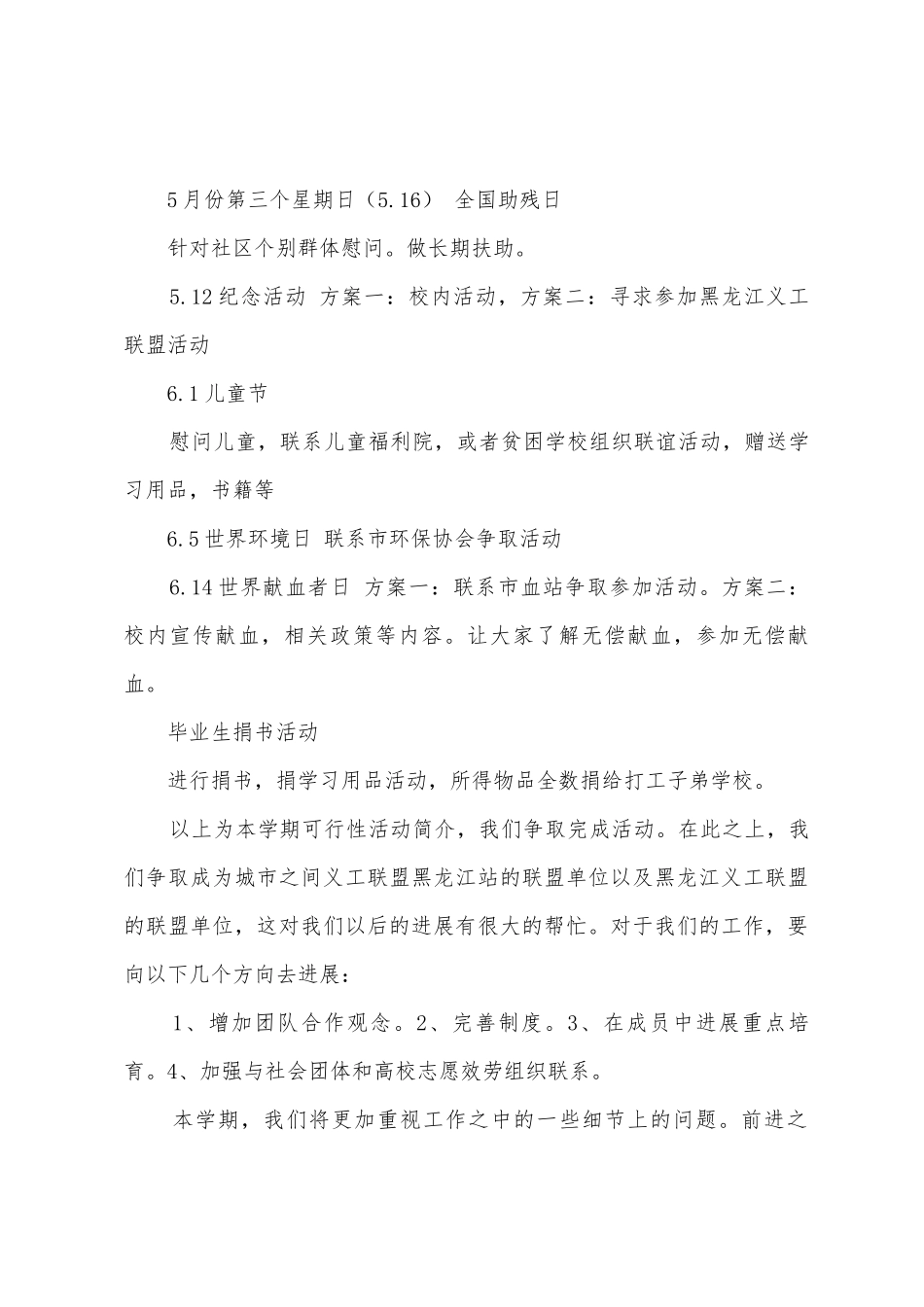 2025年上半年活动策划部工作计划_第3页