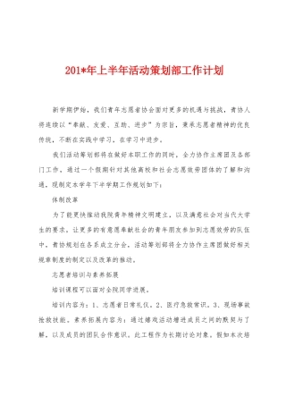 2025年上半年活动策划部工作计划
