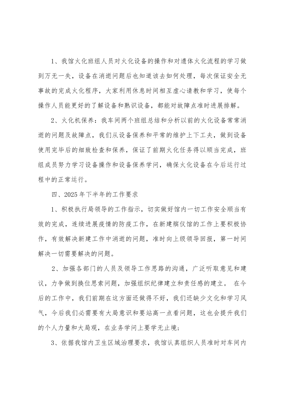 2025年上半年殡仪馆工作总结_第2页