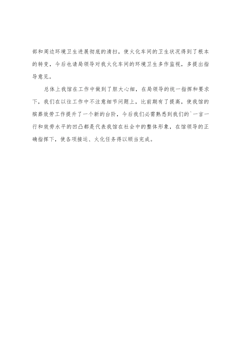 2025年上半年殡仪馆工作总结_第3页