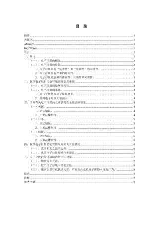 电子垃圾污染环境防治的法律问题研究分析 法学专业