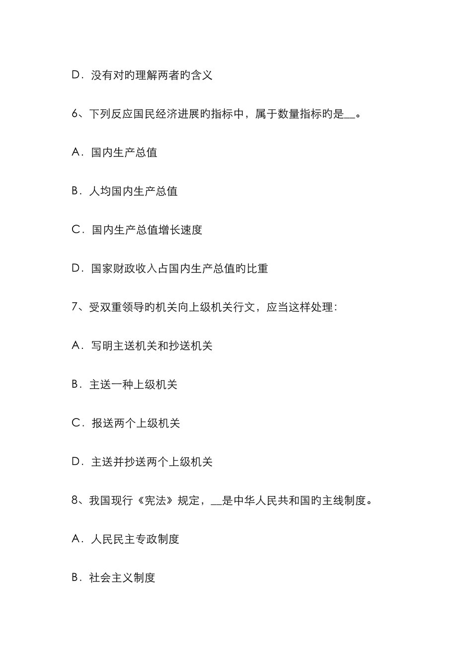 2025年上半年湖南省农村信用社招聘计算机类笔试试题_第3页