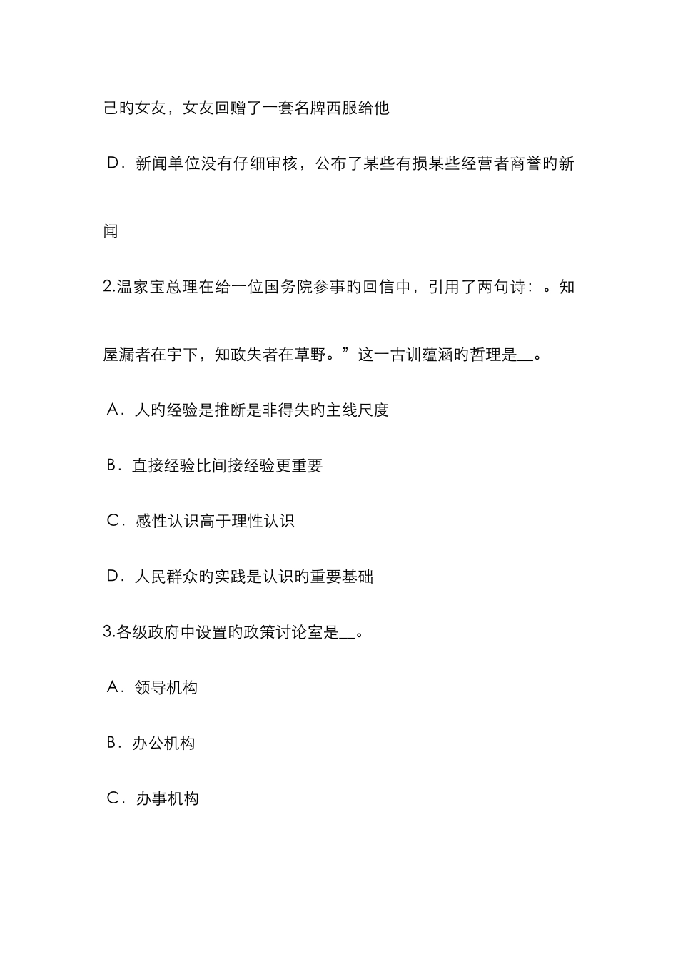 2025年上半年湖南省农村信用社招聘笔试计算机试题_第2页