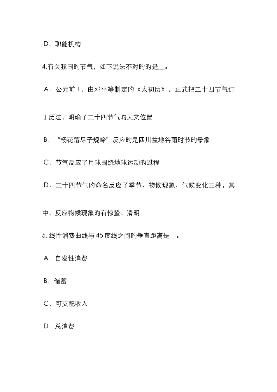 2025年上半年湖南省农村信用社招聘笔试计算机试题_第3页