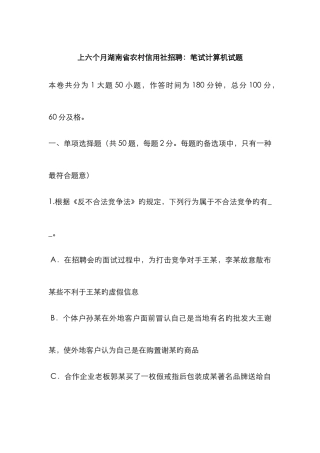 2025年上半年湖南省农村信用社招聘笔试计算机试题