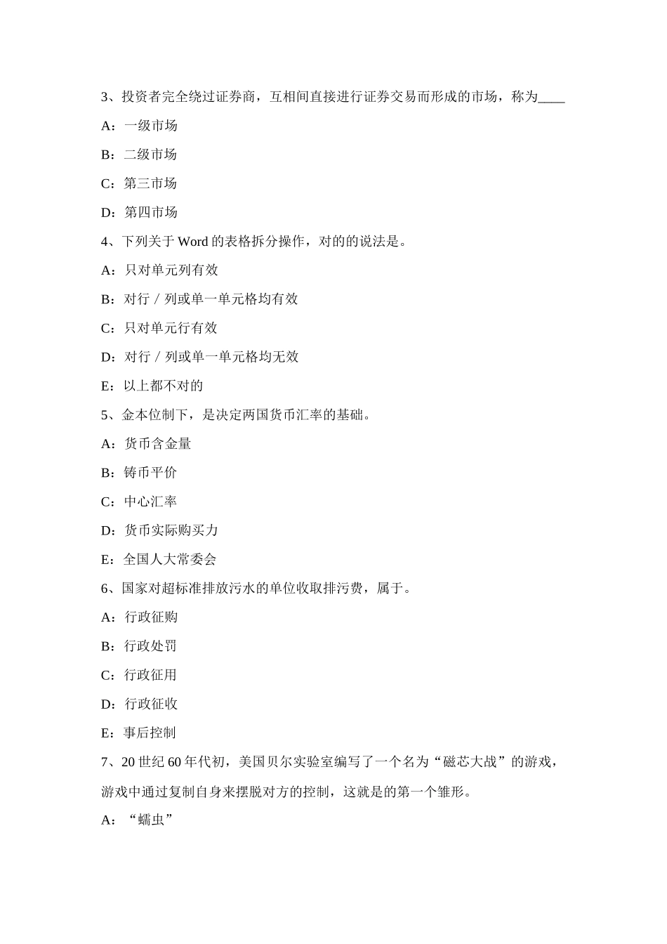 2025年上半年甘肃省银行招聘计算机学知识点WINDOWS的启动桌面的相关操作试题_第2页