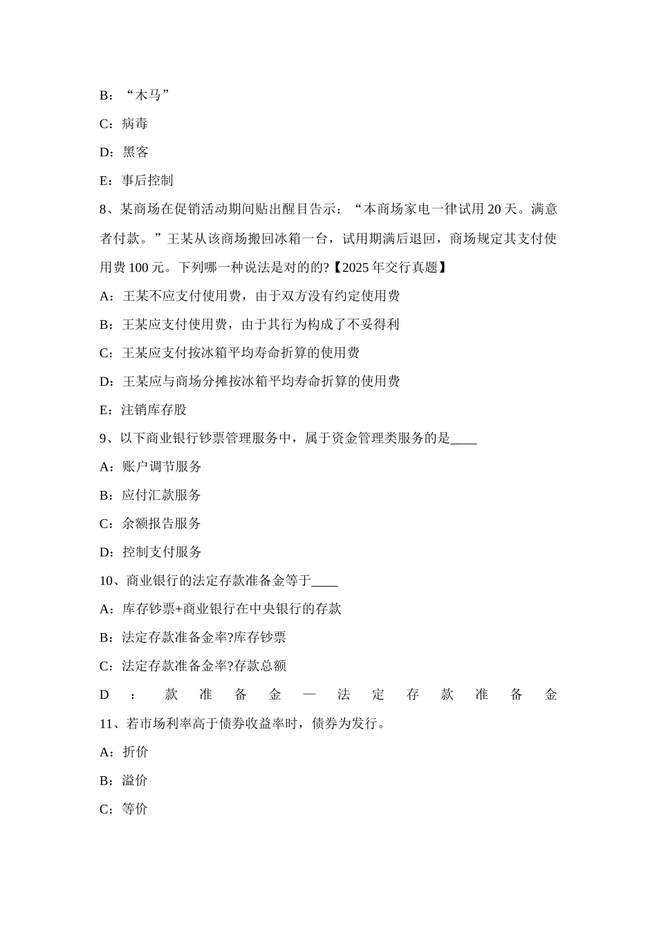 2025年上半年甘肃省银行招聘计算机学知识点WINDOWS的启动桌面的相关操作试题_第3页