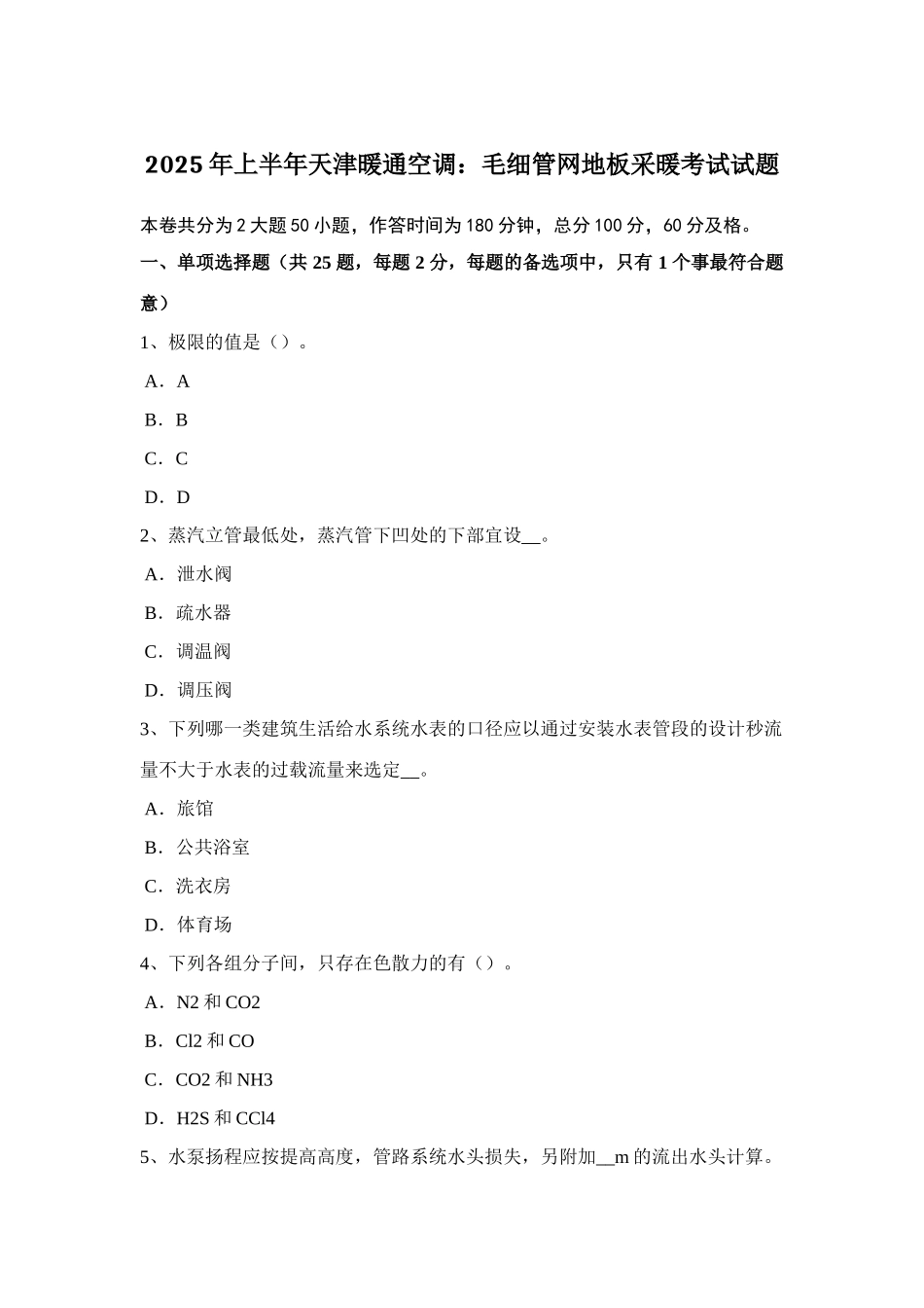 2025年上半年福建省公用设备工程师动力工程PLC维修及保养试题_第1页
