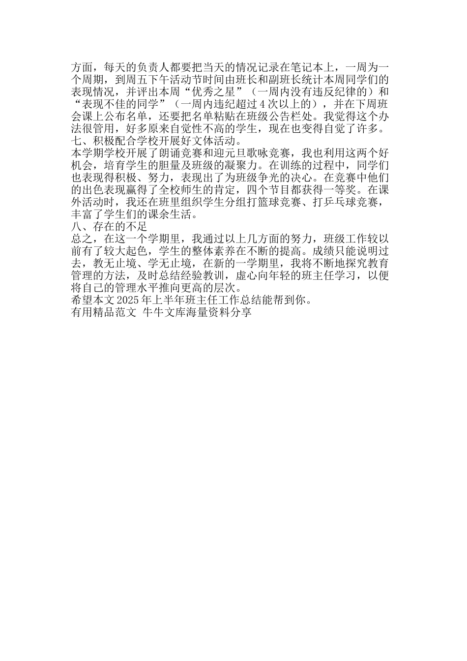 2025年上半年班主任工作总结-精品范文资料_第2页
