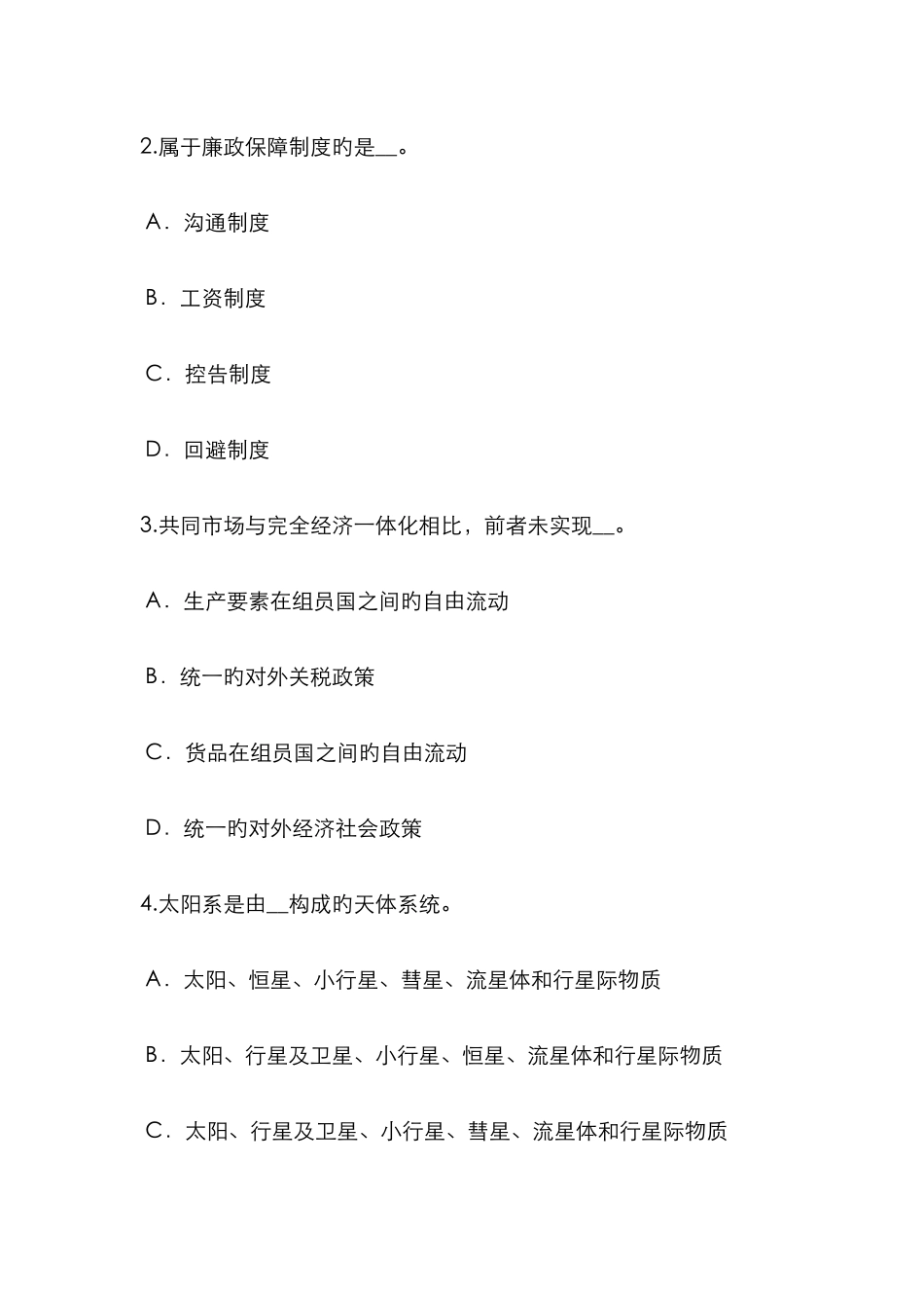 2025年上半年福建省农村信用社招聘计算机类笔试考试试卷_第2页