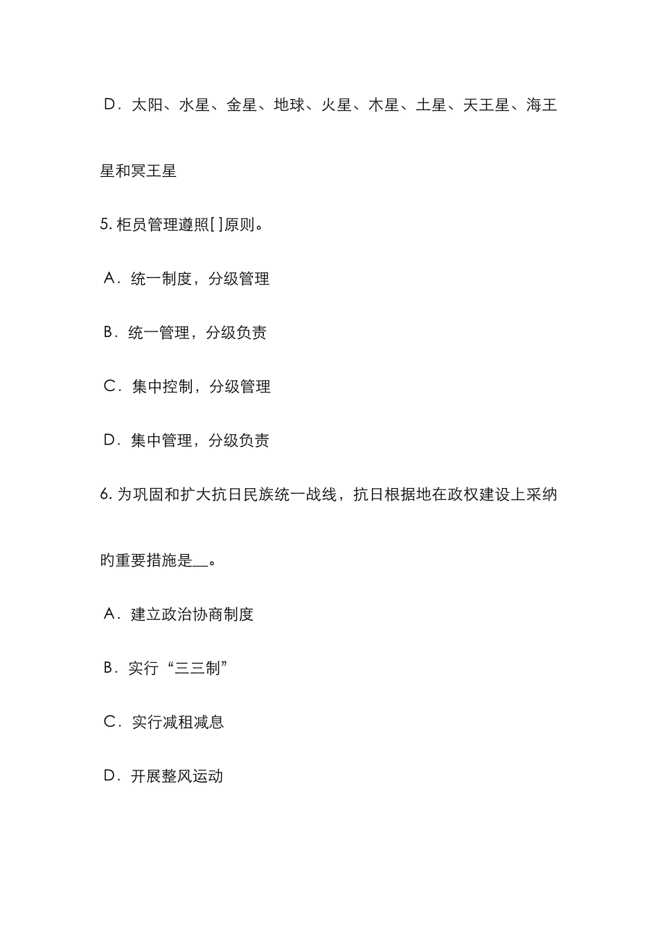 2025年上半年福建省农村信用社招聘计算机类笔试考试试卷_第3页