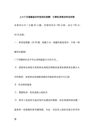 2025年上半年福建省农村信用社招聘计算机类笔试考试试卷