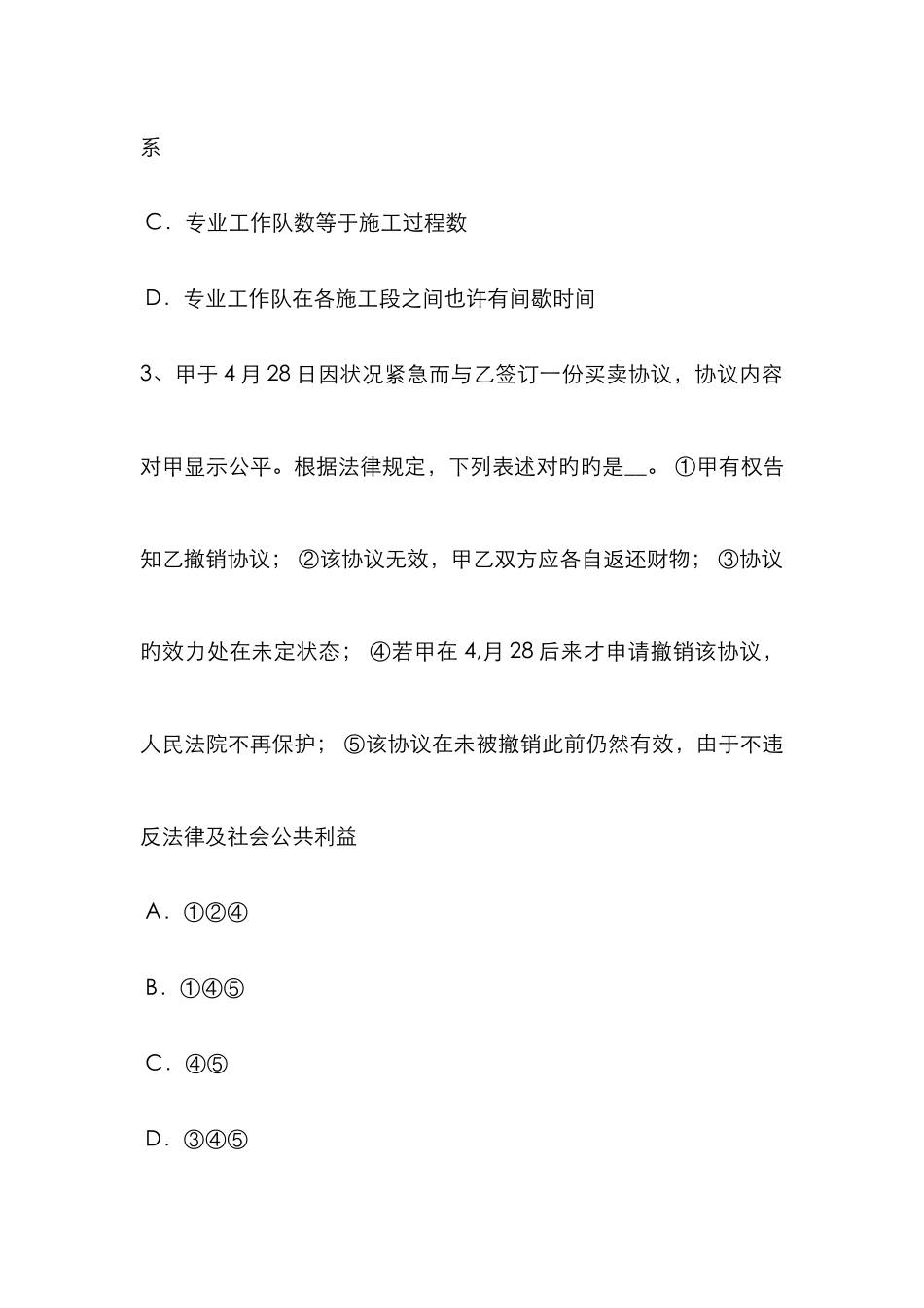 2025年上半年甘肃省公路造价师技术与计量网络计划的调整考试试卷_第2页