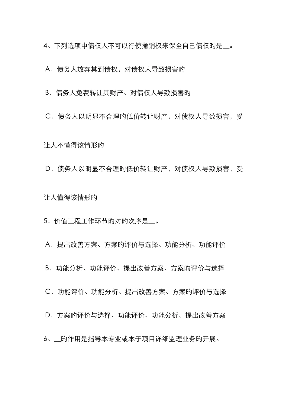 2025年上半年甘肃省公路造价师技术与计量网络计划的调整考试试卷_第3页