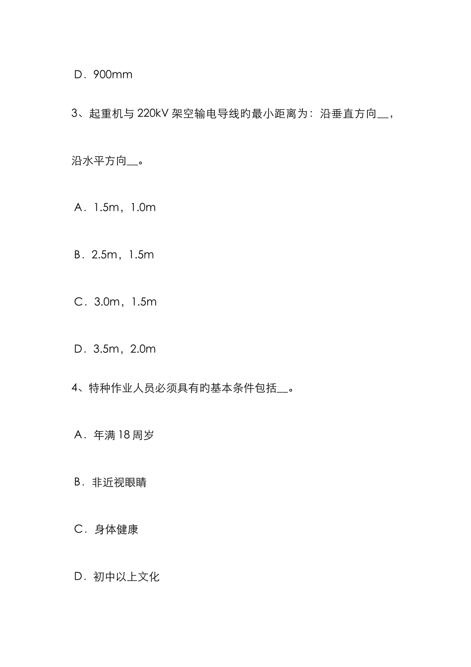 2025年上半年福建省网络安全员考试试题_第2页