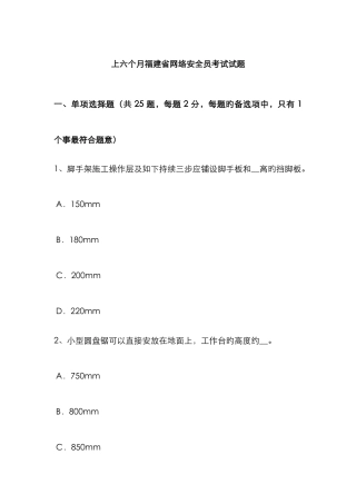 2025年上半年福建省网络安全员考试试题