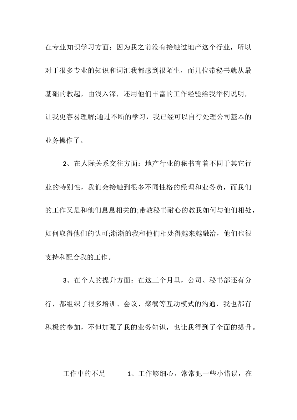 2025年上半年秘书试用期转正工作总结_第2页