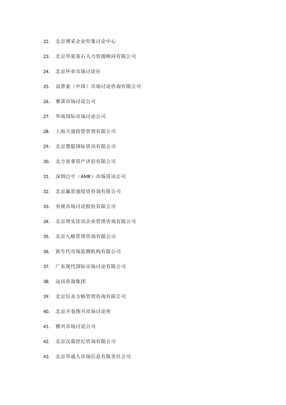 2025年上半年管理咨询公司排名_第2页