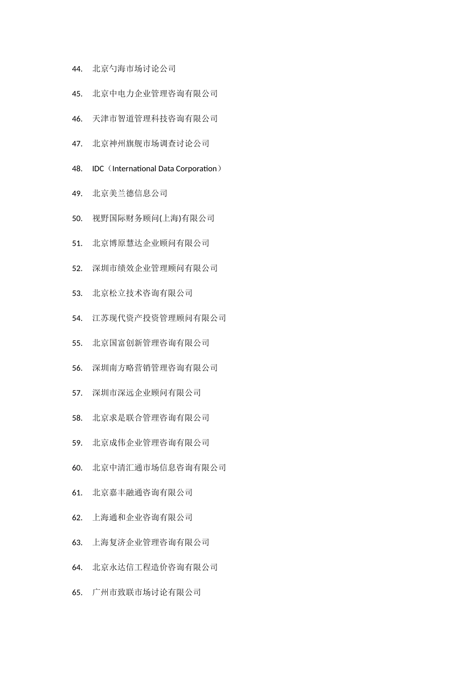 2025年上半年管理咨询公司排名_第3页