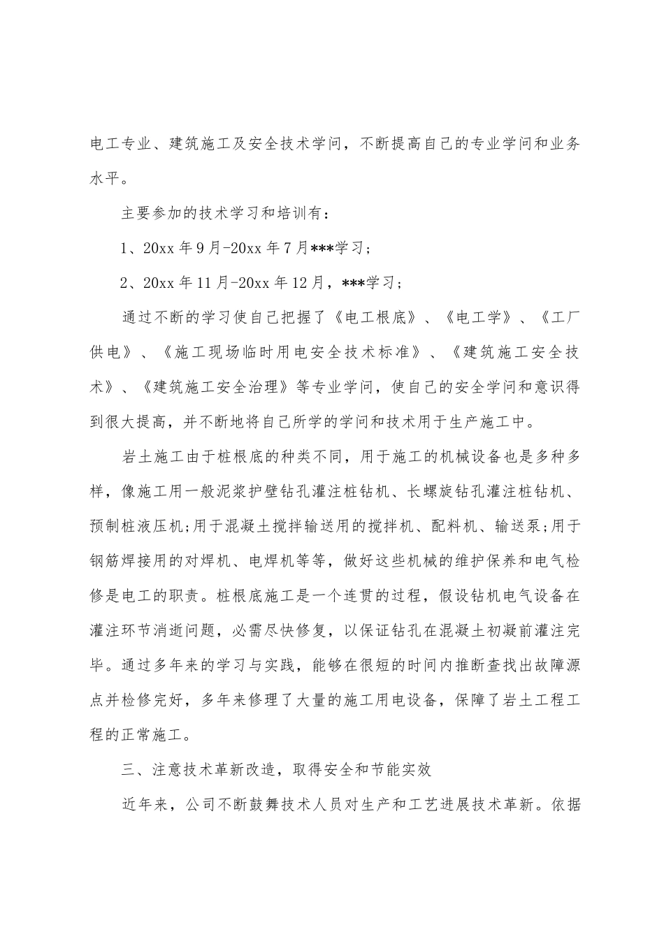 2025年上半年维修电工工作总结_第2页