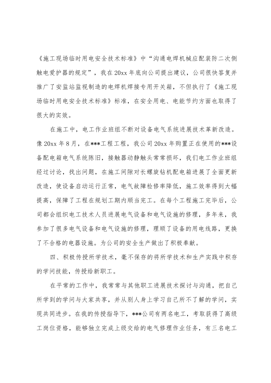 2025年上半年维修电工工作总结_第3页