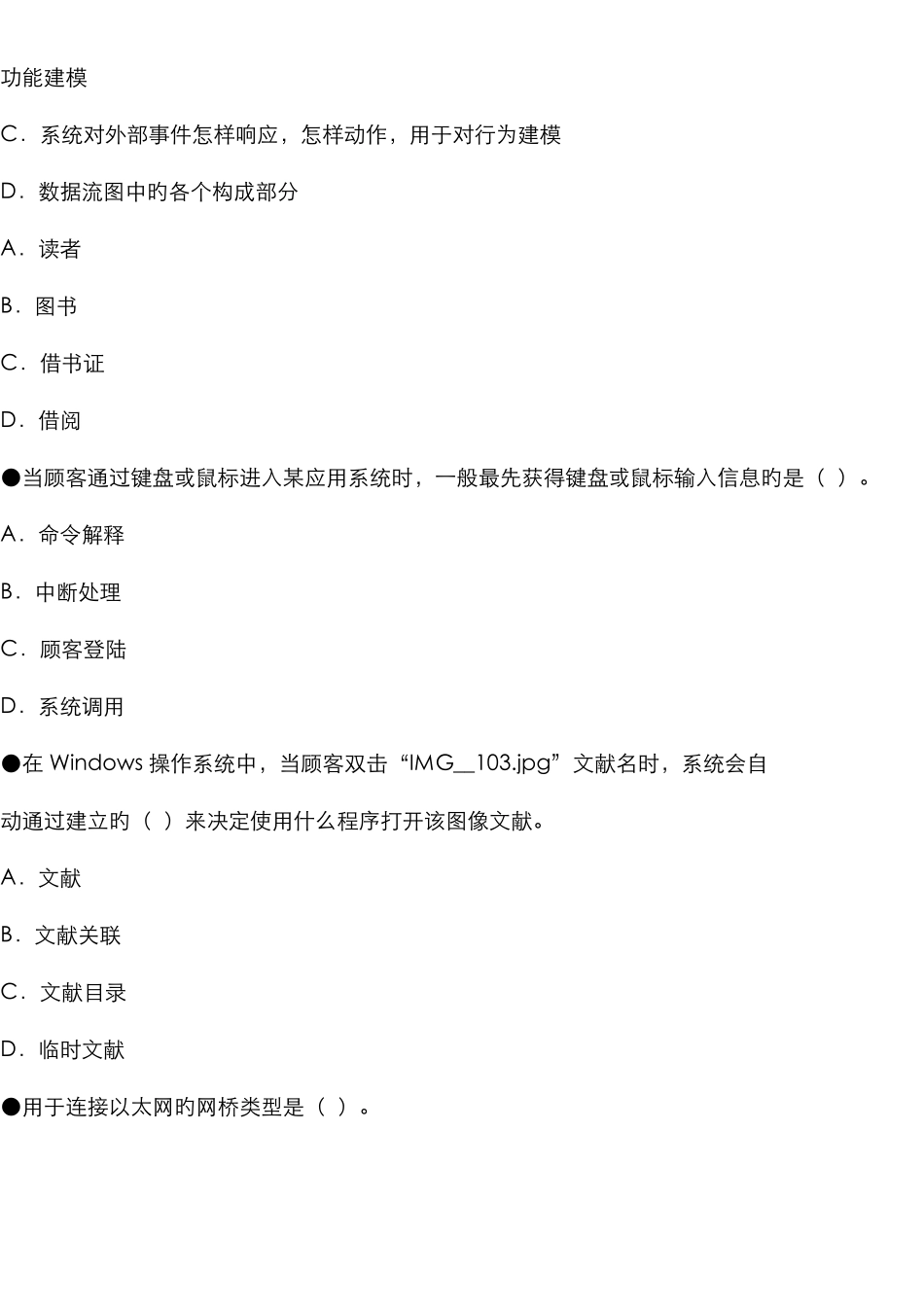 2025年上半年网络工程师考试真题详解_第3页