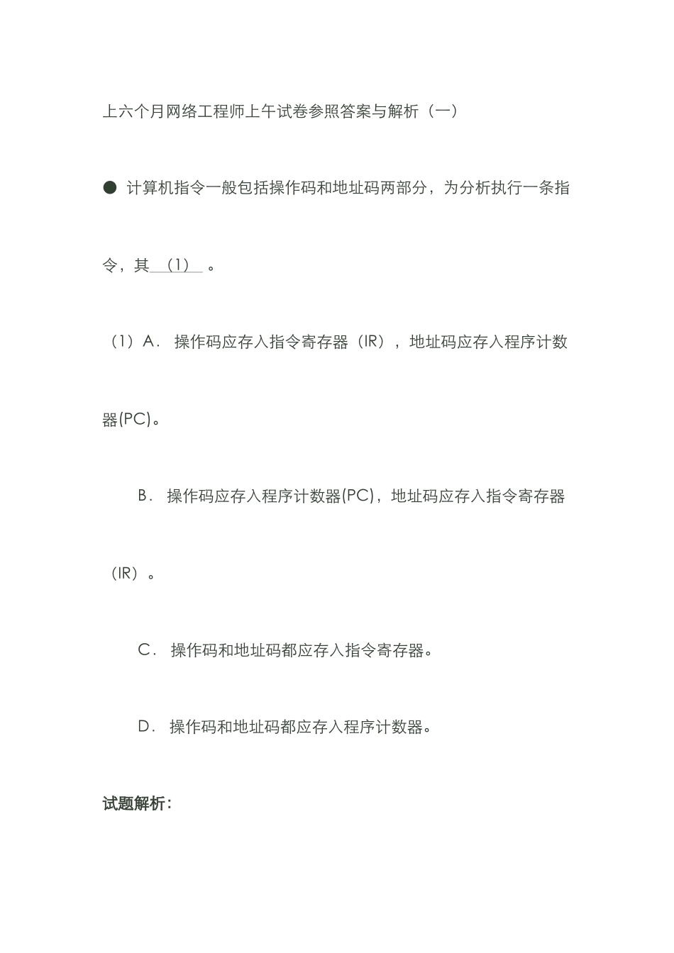 2025年上半年网络工程师试卷参考答案与解析_第1页