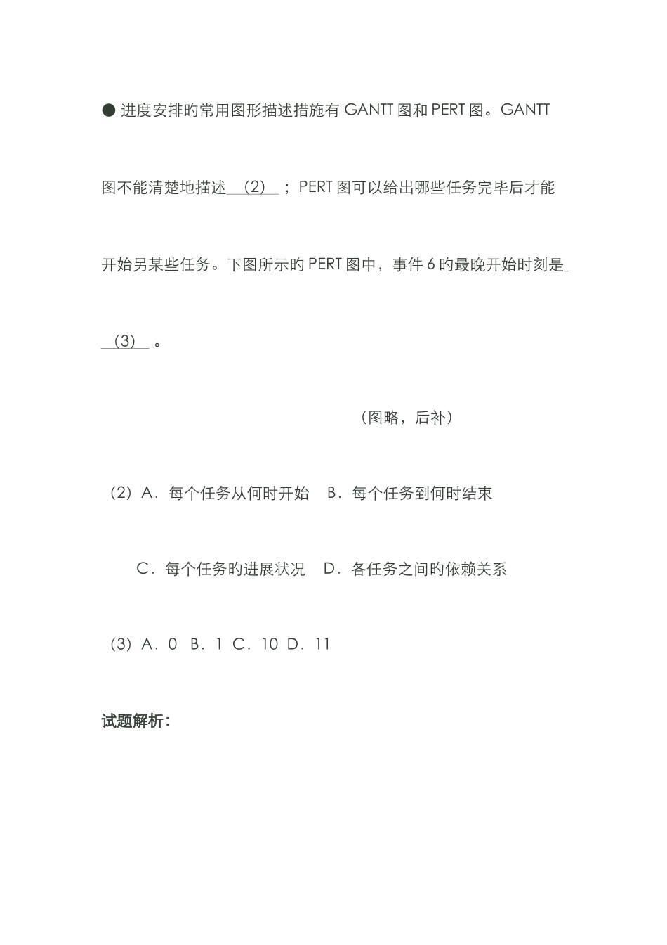 2025年上半年网络工程师试卷参考答案与解析_第3页