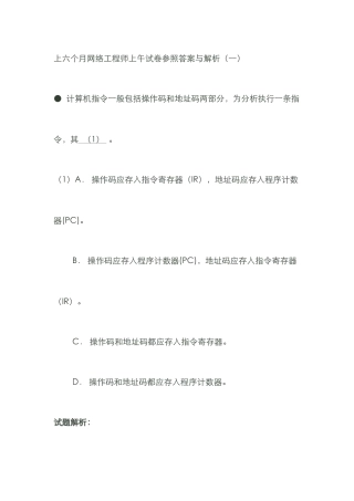 2025年上半年网络工程师试卷参考答案与解析