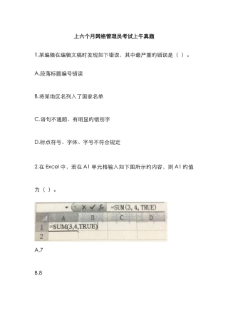 2025年上半年网络管理员考试上午真题