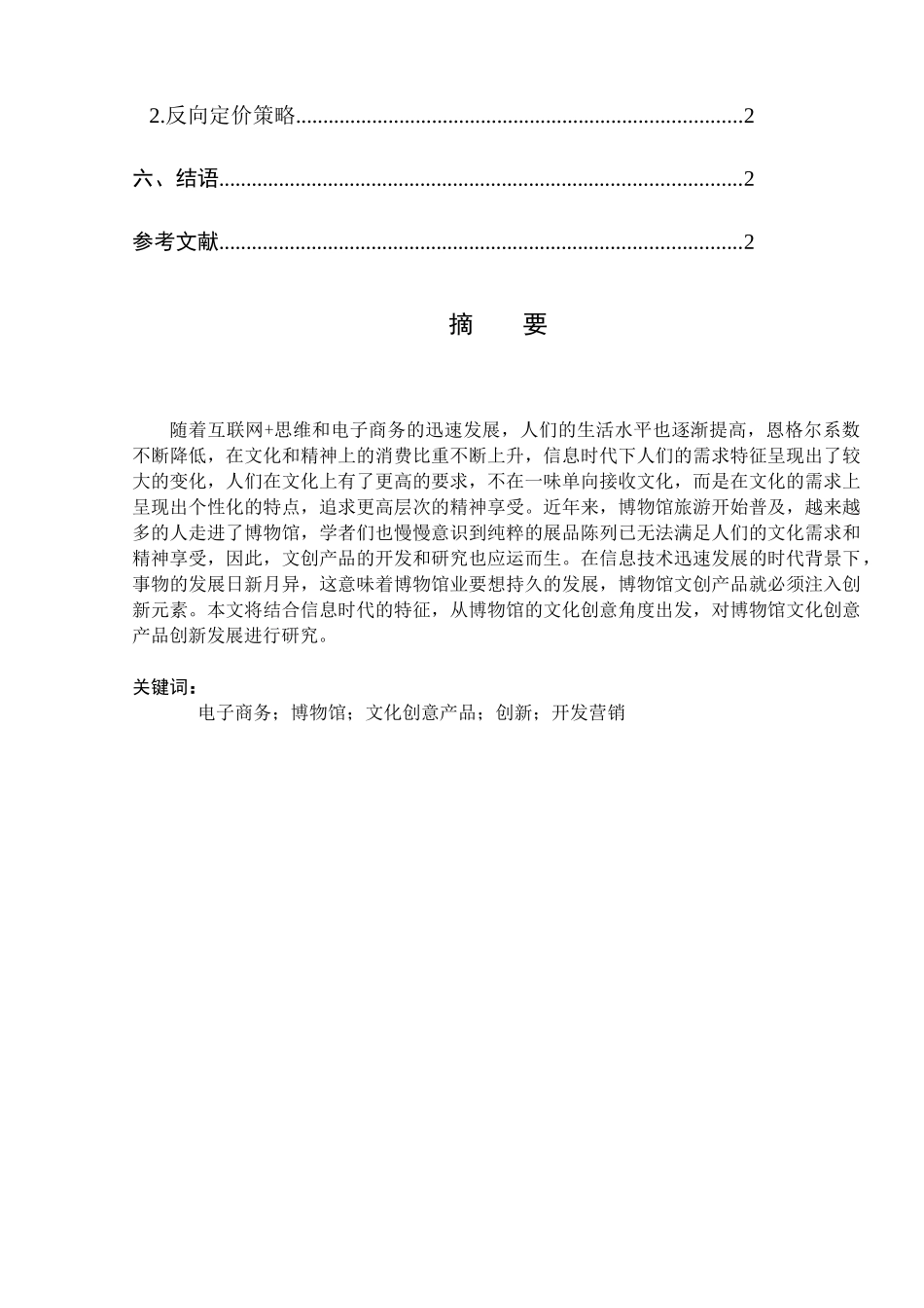电子商务背景下博物馆文创产品创新发展研究分析 文化产业管理专业_第3页