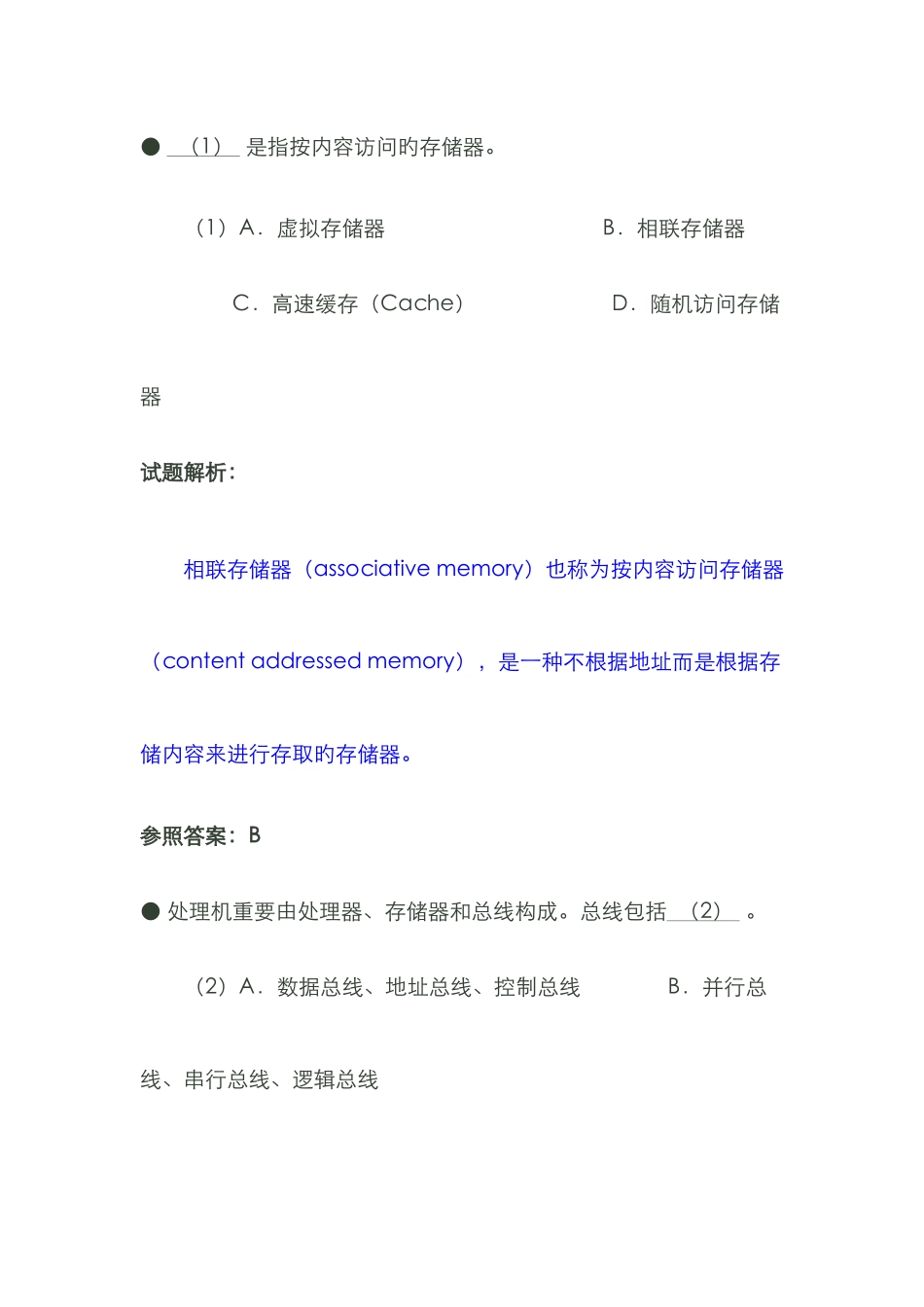 2025年上半年网络工程师考试上午试卷答案与解析_第1页