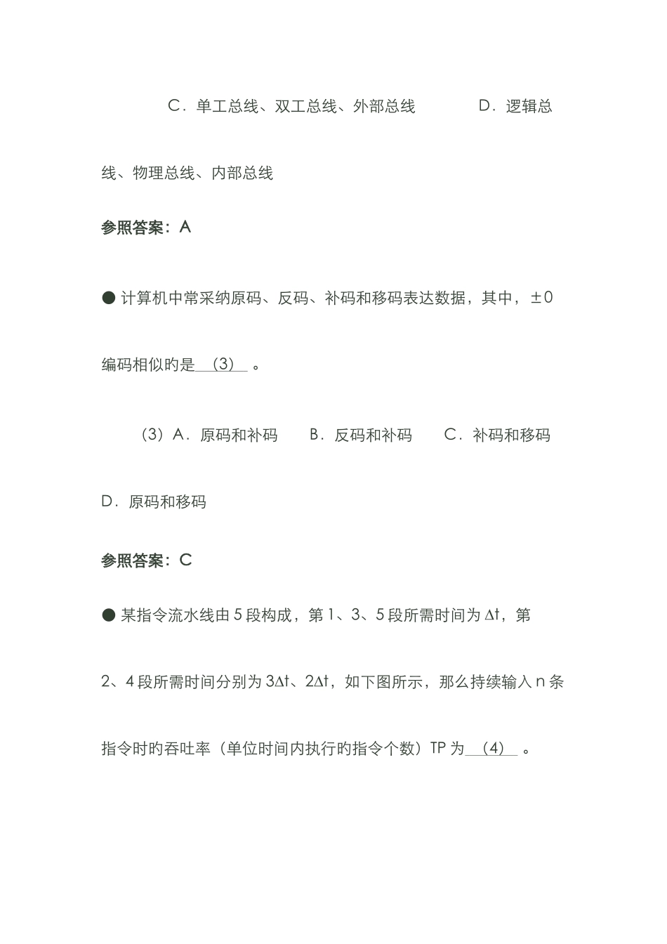 2025年上半年网络工程师考试上午试卷答案与解析_第2页