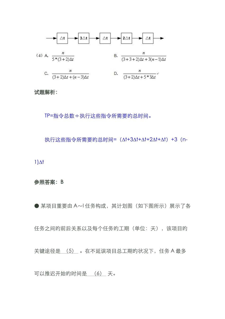 2025年上半年网络工程师考试上午试卷答案与解析_第3页