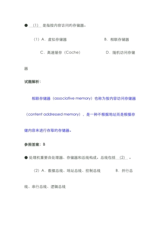 2025年上半年网络工程师考试上午试卷答案与解析