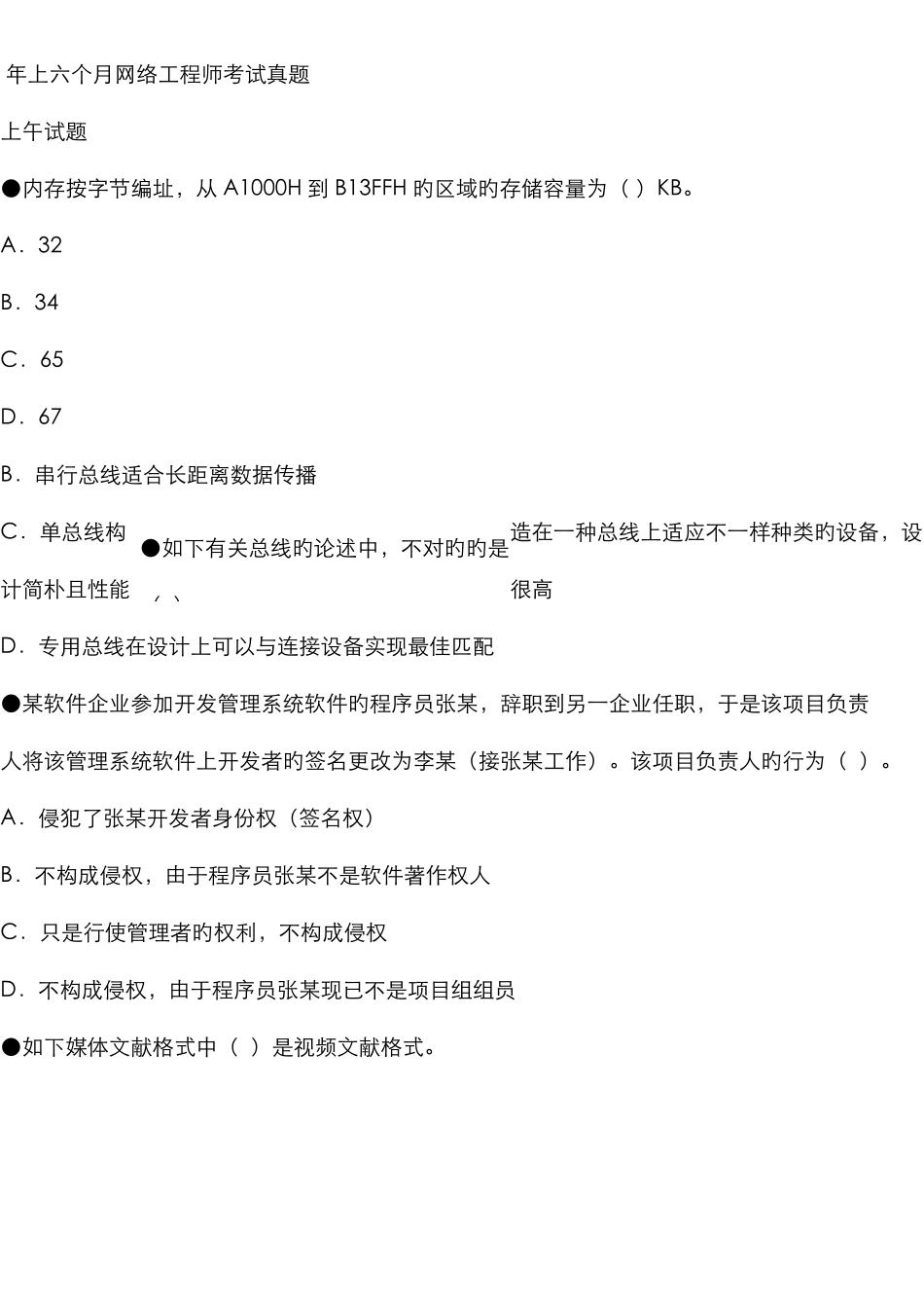 2025年上半年网络工程师考试真题要点_第1页