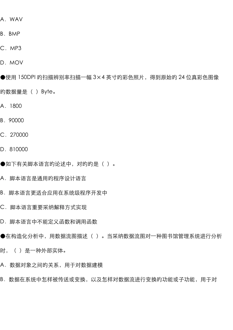 2025年上半年网络工程师考试真题要点_第2页