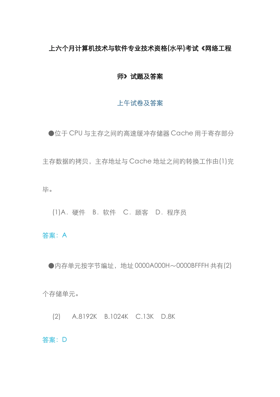 2025年上半年计算机技术与软件专业技术资格水平考试网络工程师试题及答案解析_第1页