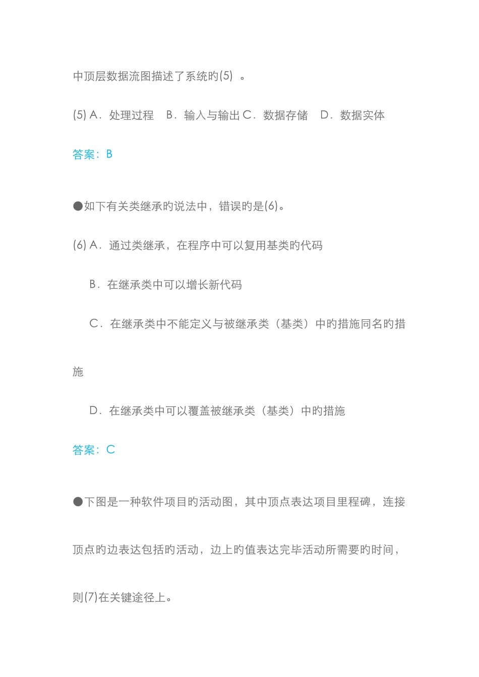 2025年上半年计算机技术与软件专业技术资格水平考试网络工程师试题及答案解析_第3页