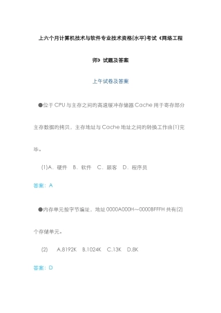 2025年上半年计算机技术与软件专业技术资格水平考试网络工程师试题及答案解析