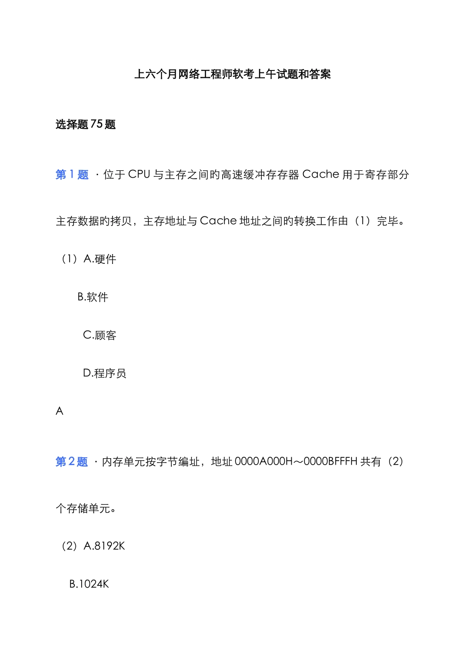 2025年上半年网络工程师软考上午试题和答案_第1页