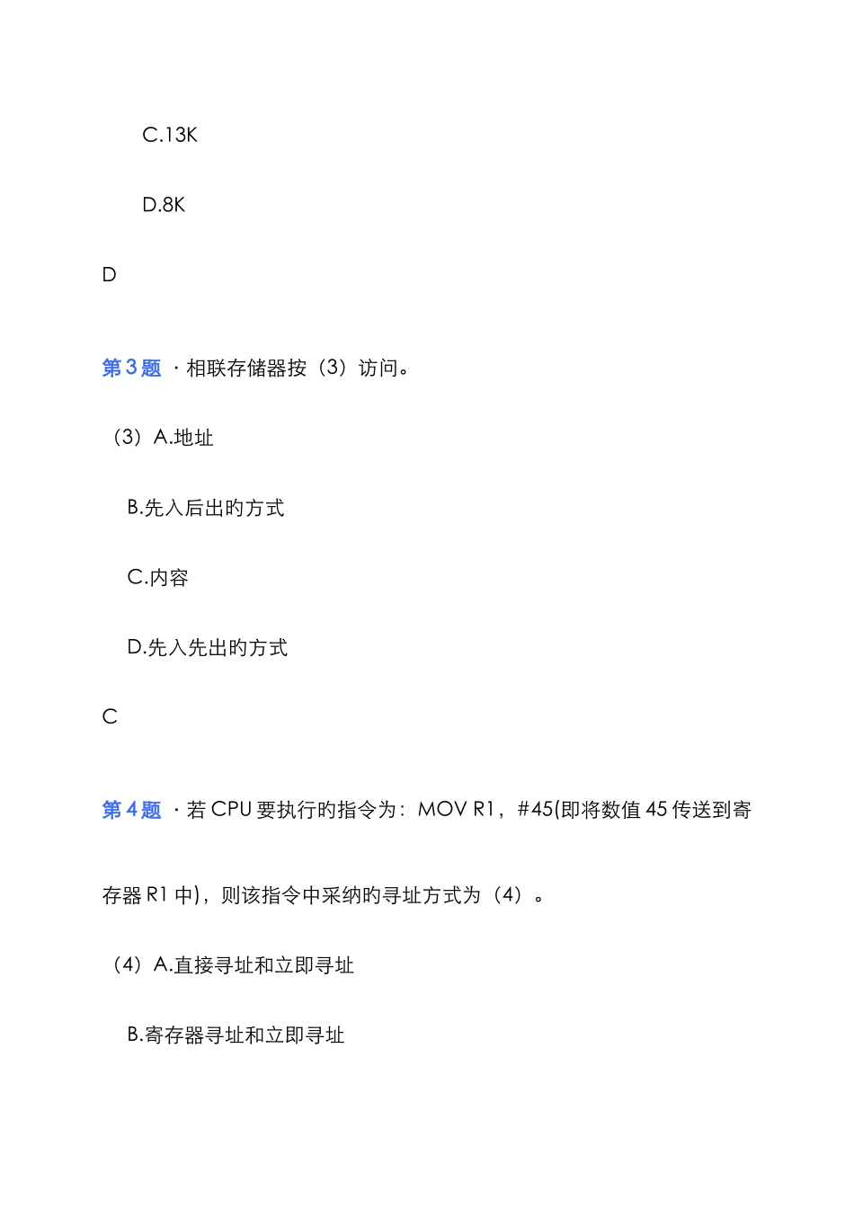 2025年上半年网络工程师软考上午试题和答案_第2页
