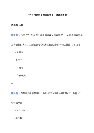 2025年上半年网络工程师软考上午试题和答案