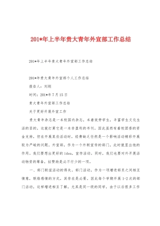 2025年上半年贵大青年外宣部工作总结