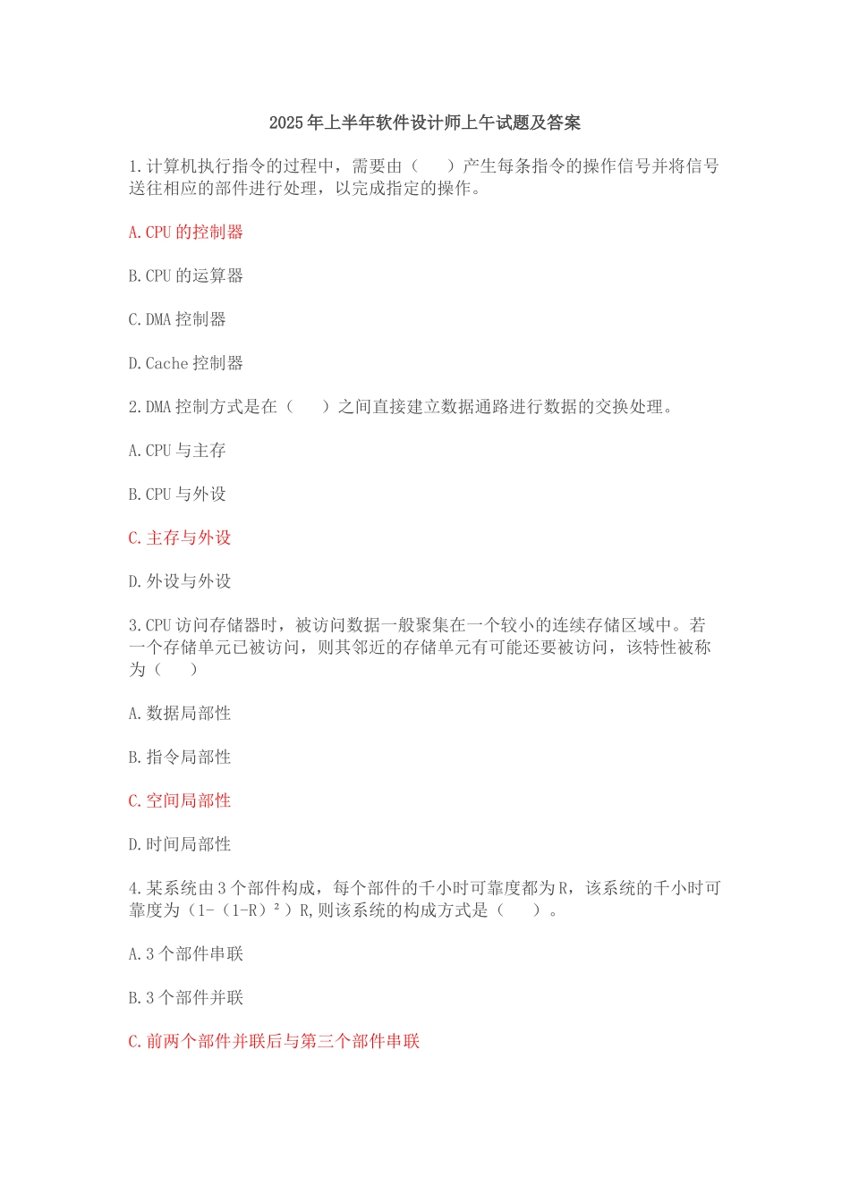 2025年上半年软件设计师上午试题及答案_第1页