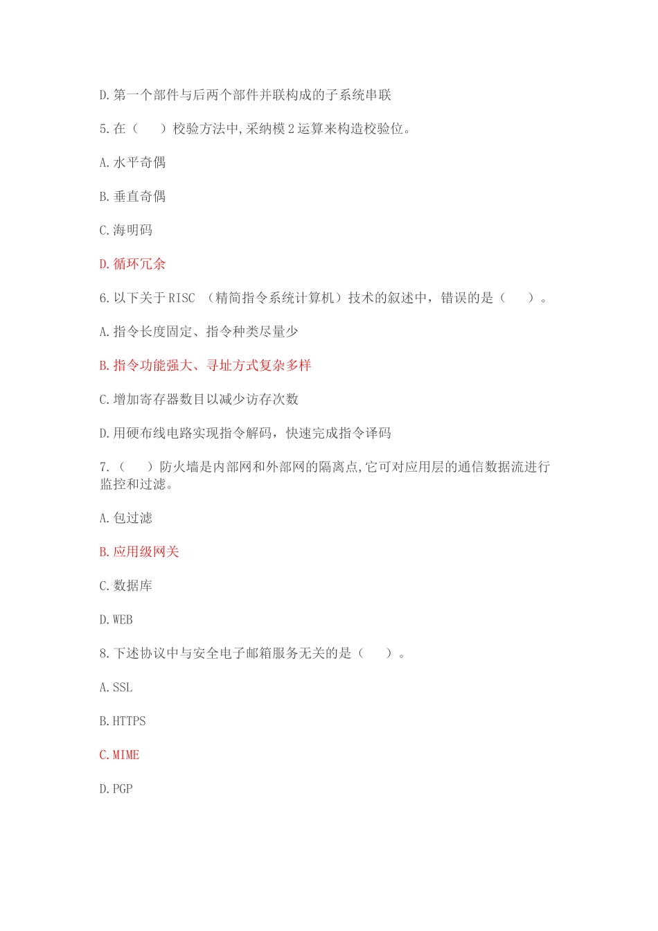 2025年上半年软件设计师上午试题及答案_第2页