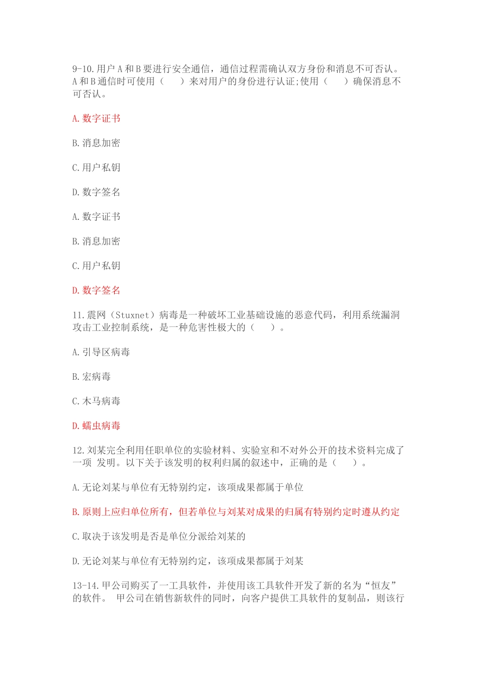 2025年上半年软件设计师上午试题及答案_第3页