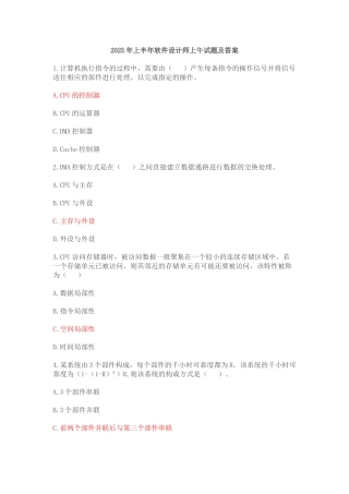 2025年上半年软件设计师上午试题及答案